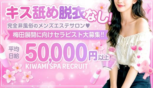 極SPA