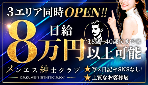 メンエス紳士クラブ