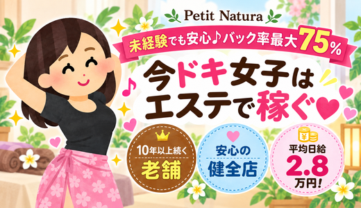 プチナチュラ