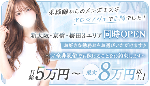 AROMA NOVA（アロマノヴァ）