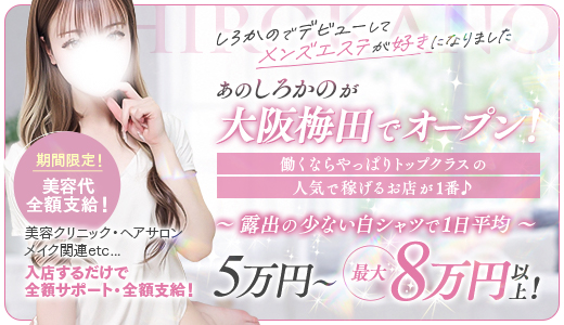 白シャツと彼女「しろかの」大阪店