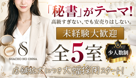 社長の女