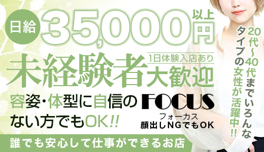 フォーカス