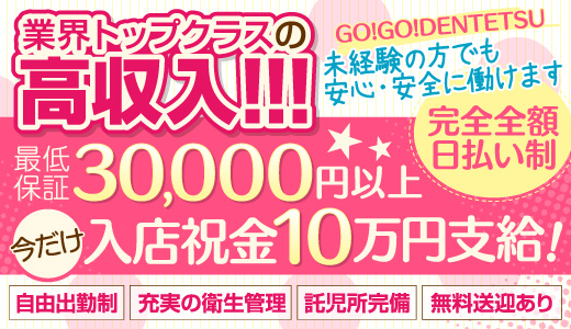 GO！GO！電鉄京橋駅