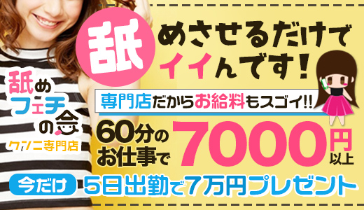 舐めフェチの会　日本橋