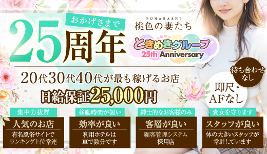 船橋桃色の妻たち
