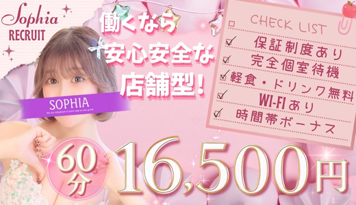 SOPHIA
