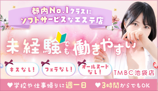 東京メンズボディクリニックTMBC池袋店