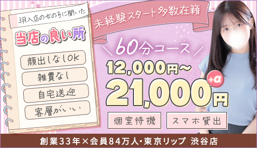 東京リップ 渋谷店