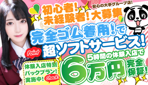 大手グループ店♥新宿女学園♥