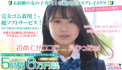 大手グループ店♥新宿女学園♥