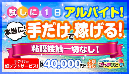 ゴッドハンド