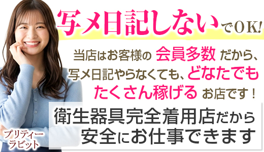 プリティーラビット