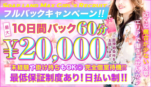 ソープランドMAX
