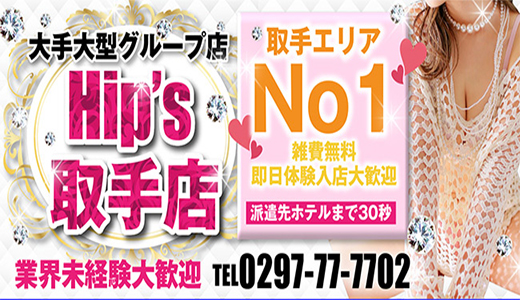 Hip's取手店