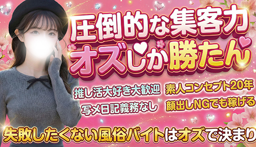 オズ千葉栄町店