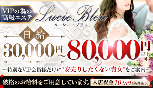 Lucie Bleu -ルーシー・ブリュ-
