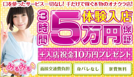 千葉みるみる(ユメオト)