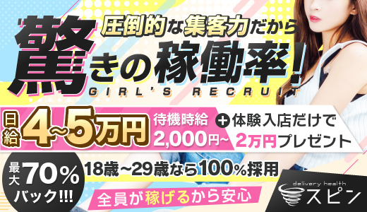 スピン「SPIN」