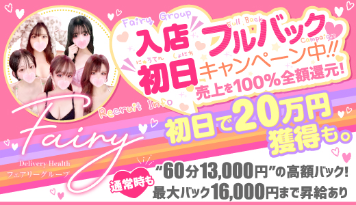 フェアリー大宮(フェアリーグループ)