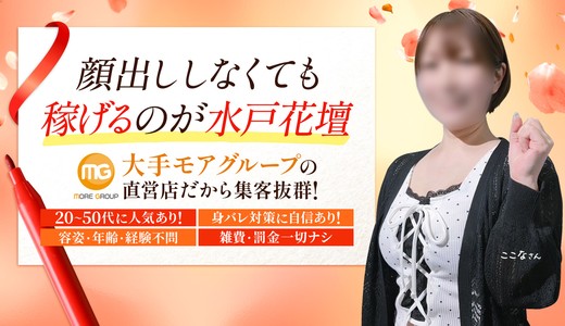 水戸人妻花壇