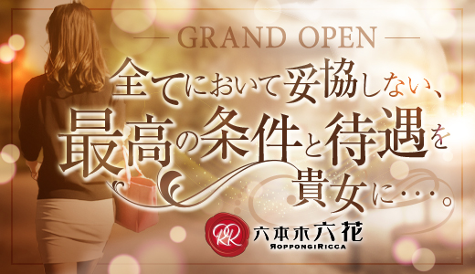 六花 六本木店