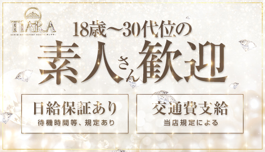 ティアラ
