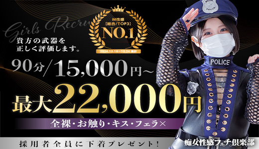 横浜痴女性感フェチ倶楽部