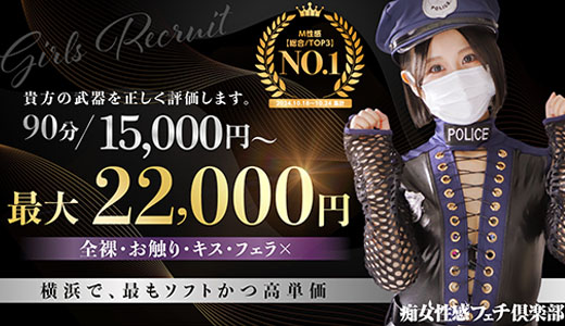 横浜痴女性感フェチ倶楽部