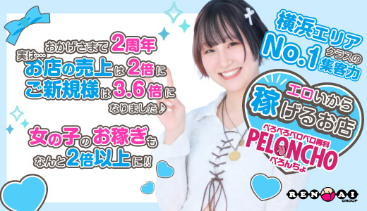 ぺろぺろベロベロ専科　ぺろんちょ