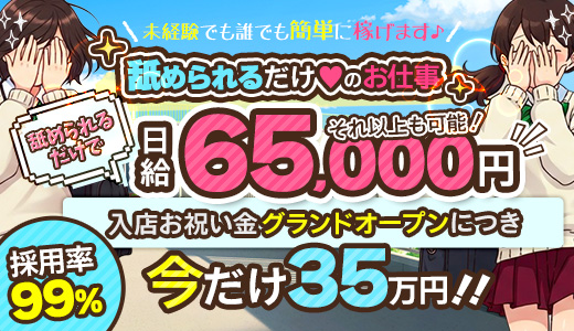 ワレメ舐められ学院 秋葉原校