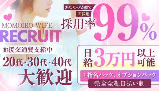 ももいろワイフ