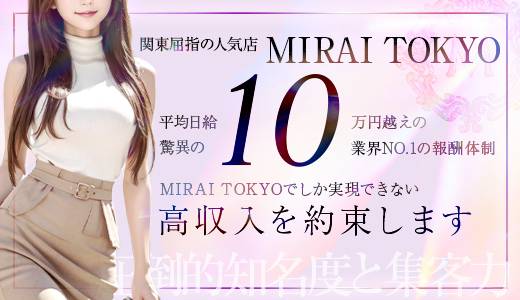 MIRAI TOKYO 六本木店
