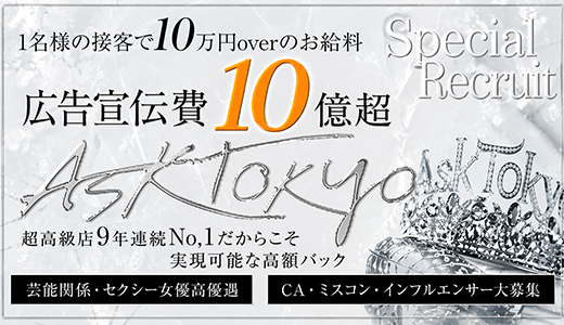 ASK TOKYO