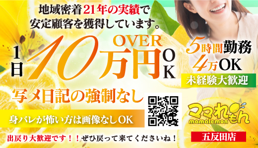 ママれもんグループ五反田店