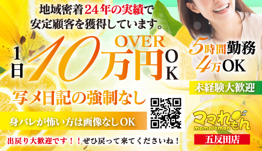 ママれもんグループ五反田店