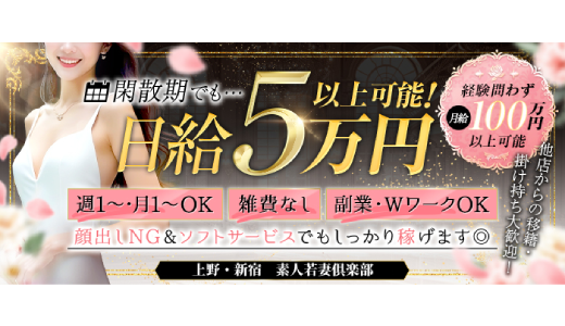 素人若妻倶楽部