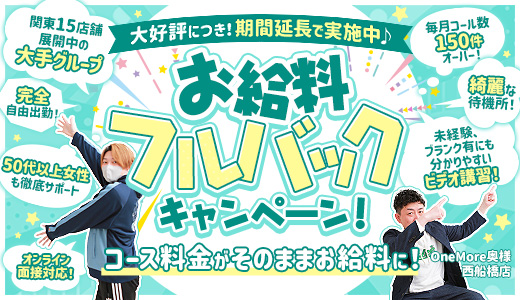 One More 奥様 西船橋店