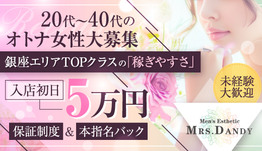 Men's Esthe Mrs. Dandy Ginza