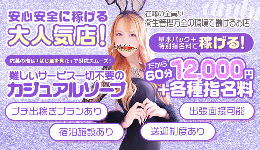 ドMなバニーちゃん大宮店