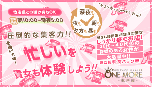 One More 奥様 松戸店
