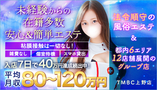 東京メンズボディクリニックTMBC上野