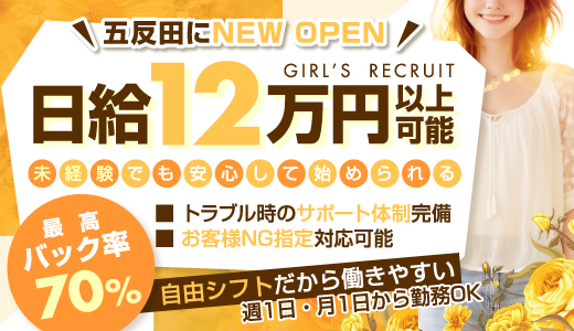 五反田エース