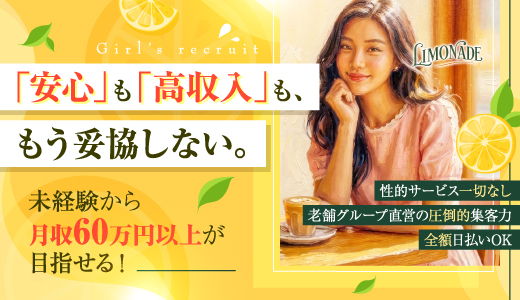LIMONADE