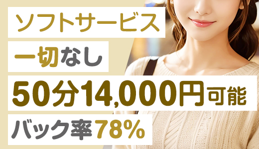 エステdeシンデレラ横浜（シンデレラグループ）