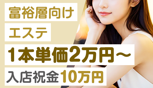 ザイオン 会員制アロマエステ