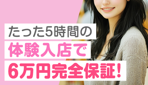 大手グループ店&hearts;新宿 新入生&hearts;