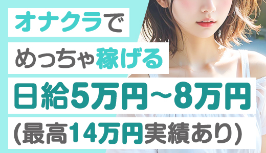 新橋オナクラJKプレイ