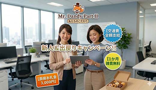 Mr.ダンディパートⅡ