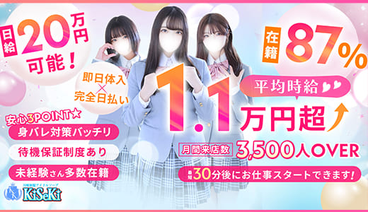 川崎制服アイドルソープ KiSeKi